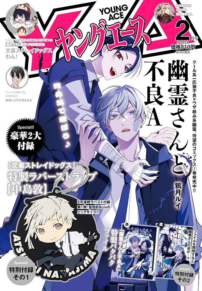 ヤングエース 2024年2月号 |本 | 通販 | Amazon